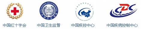 中國紅十字會中國衛生監督中國疾控中心中國疾病控制中心